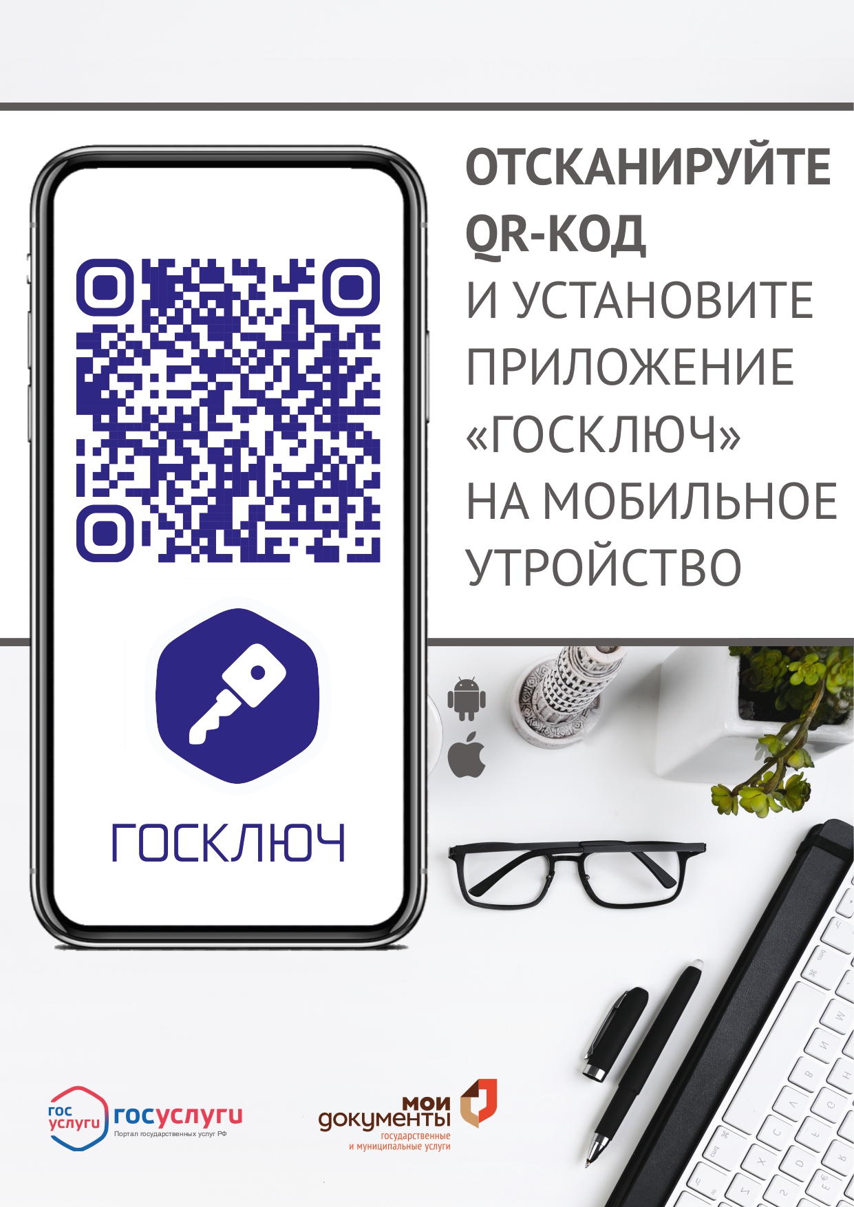 QR-код на приложение Госключ.
